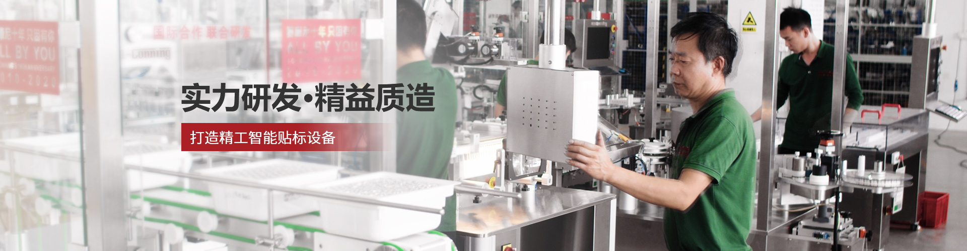 华体会体育-實力研發·精益質造，打造精工智能貼標設備