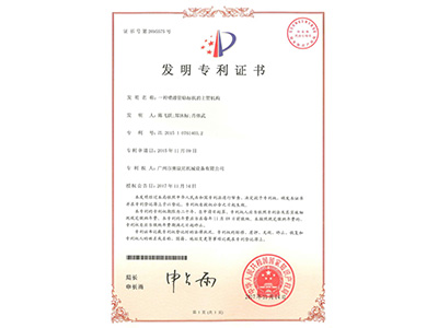 华体会体育-一種噴漆管貼標機的上管機構發明證書