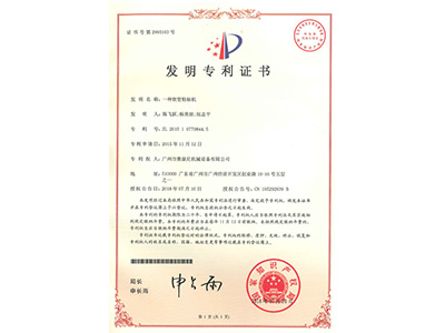 华体会体育-一種軟管貼標機發明證書