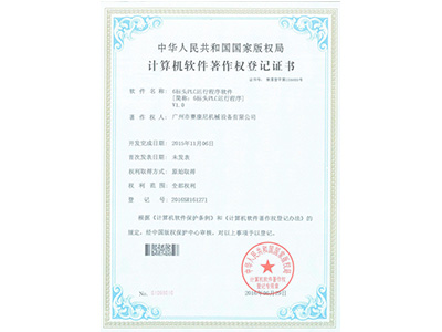 华体会体育-標頭PLC運行程序軟件證書